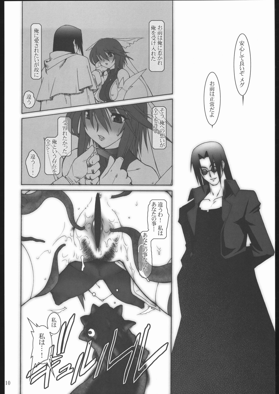 Raitei Majo X page 11 full