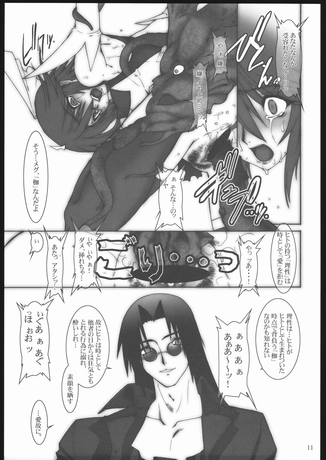 Raitei Majo X page 12 full