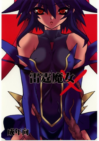 (C67) [Ruu Kikaku (Ruuen Rouga)] Raitei Majo X (Mahou Shoujo Ai) cover