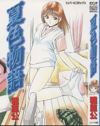 [Maakou] Natsuiro Monogatari cover
