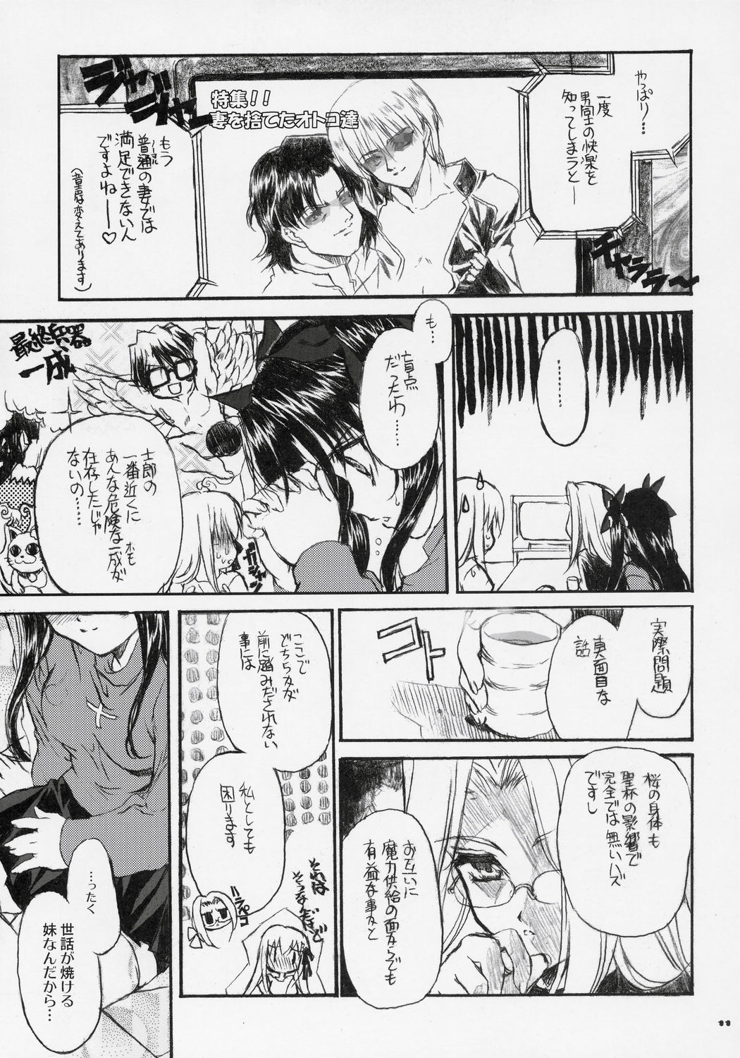 Sakura Biyori page 10 full