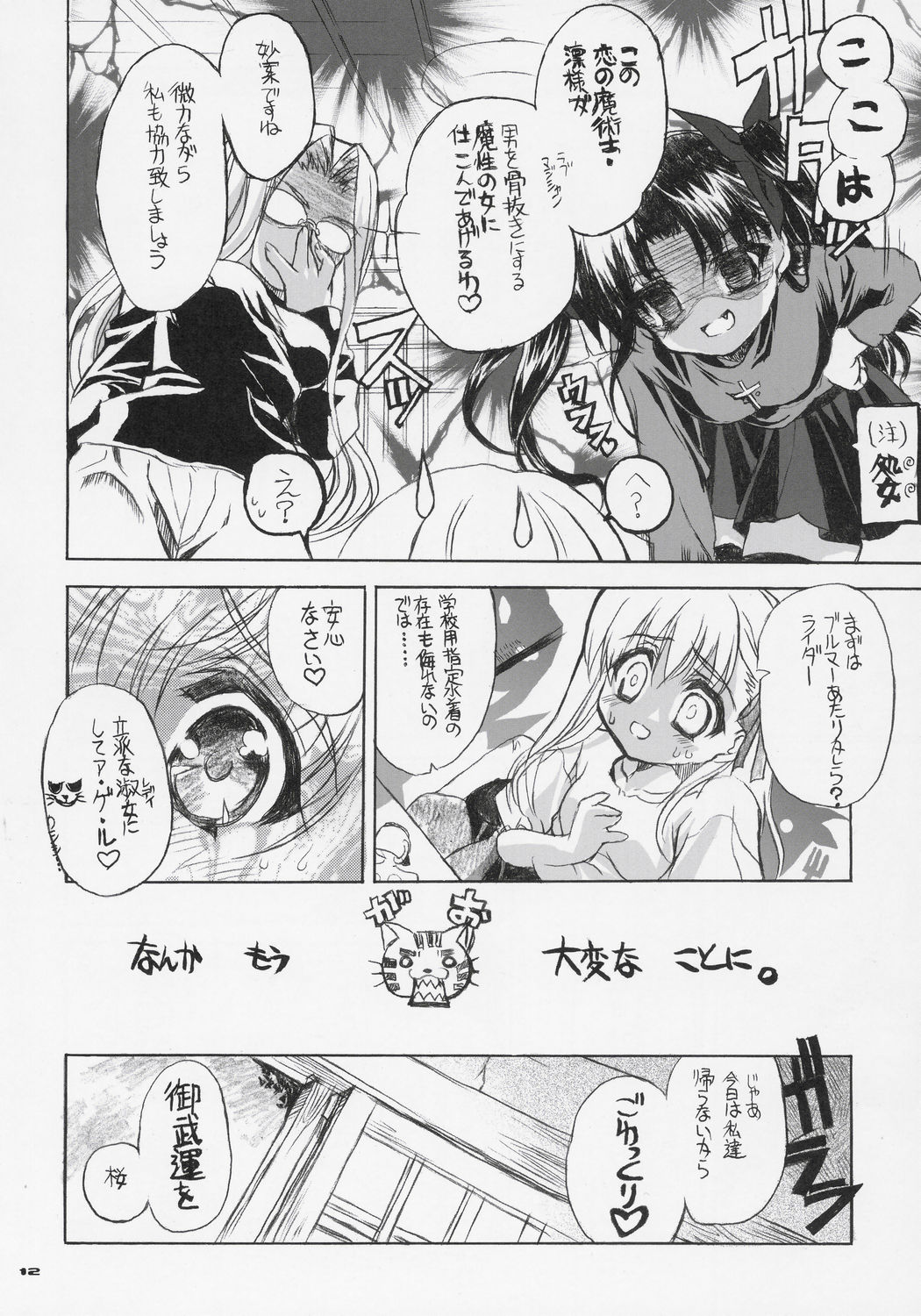 Sakura Biyori page 11 full