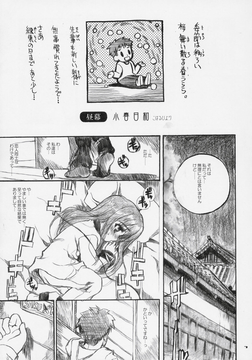 Sakura Biyori page 6 full