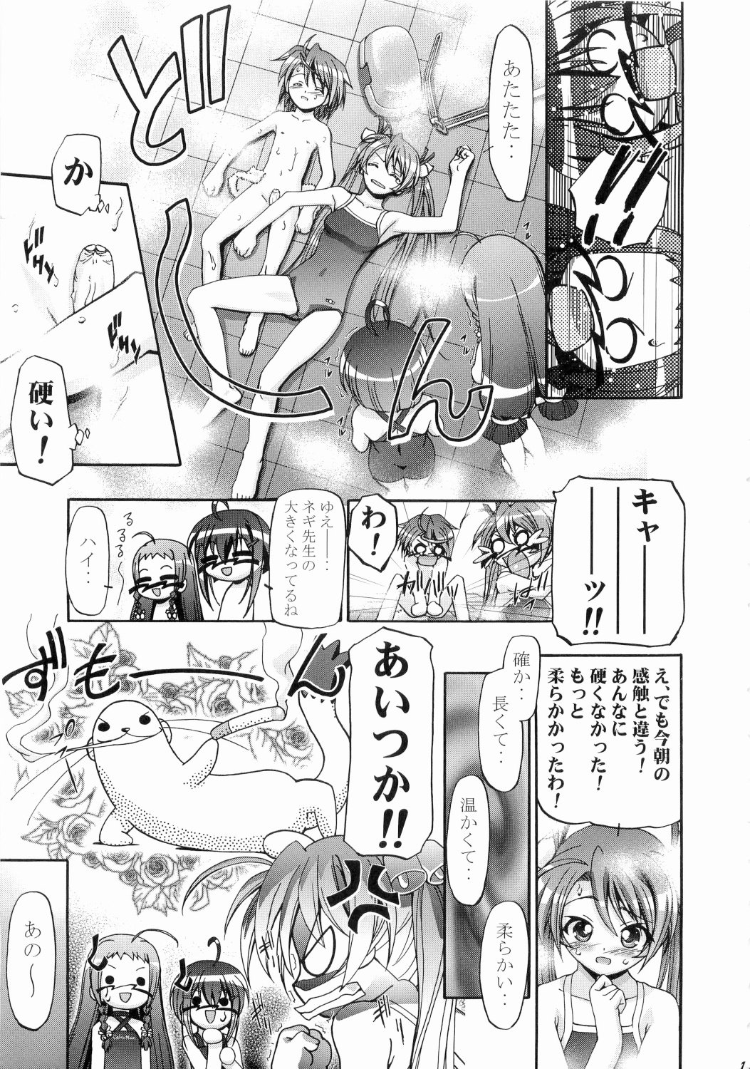 Mahora Gakuen TyuuToubo 3-A page 10 full