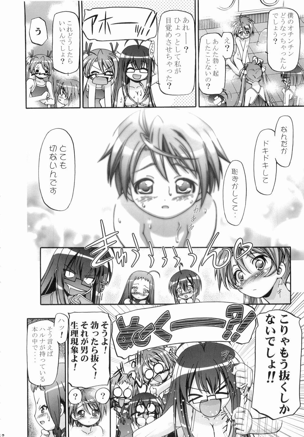 Mahora Gakuen TyuuToubo 3-A page 11 full