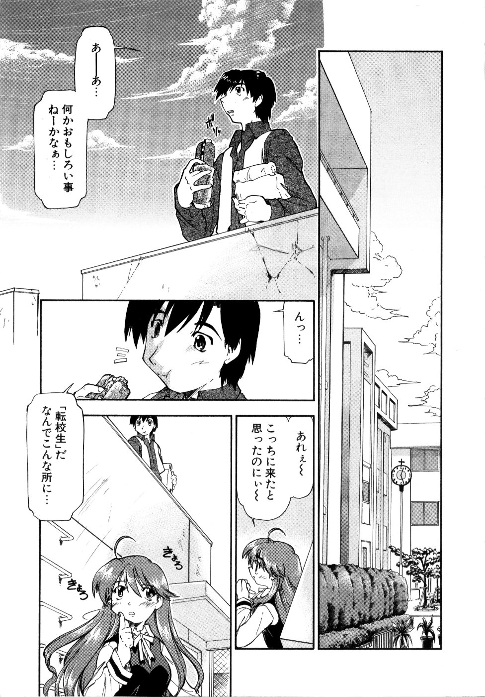 Akumakko♥Trouble page 9 full