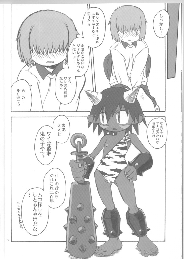 Ningen ga Ippai - Soylent Green and Red page 7 full