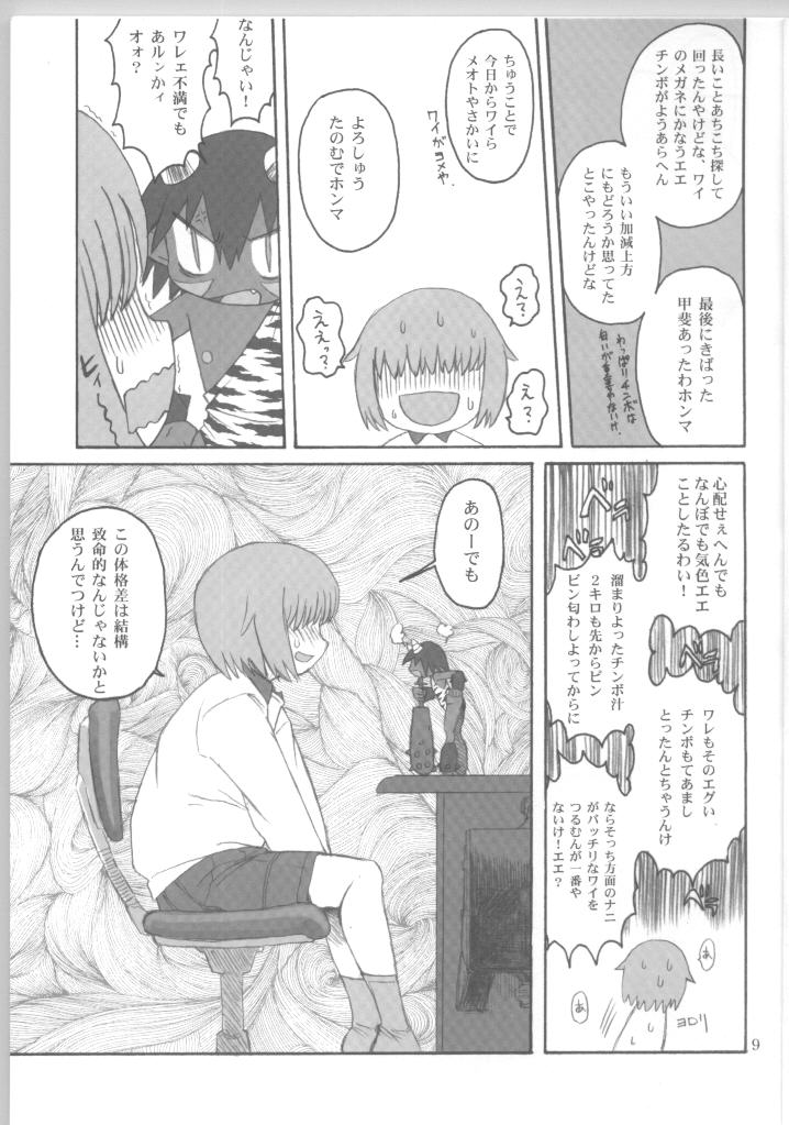 Ningen ga Ippai - Soylent Green and Red page 8 full