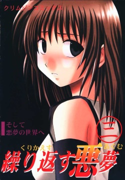 Kurikaesareru Akumu 3