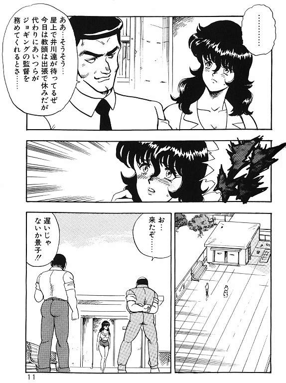 Keiko Sensei no Himitsu Tokkun - Keiko Sensei Series 6 page 11 full