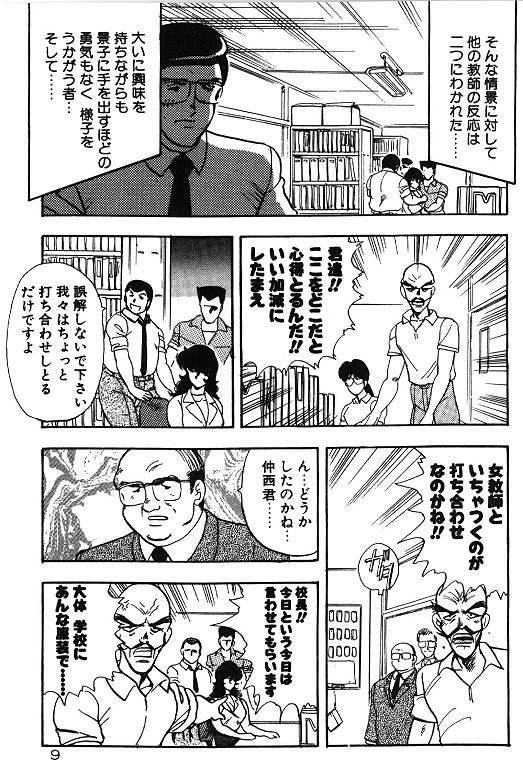 Keiko Sensei no Himitsu Tokkun - Keiko Sensei Series 6 page 9 full