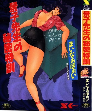 [Minor Boy] Keiko Sensei no Himitsu Tokkun - Keiko Sensei Series 6 cover