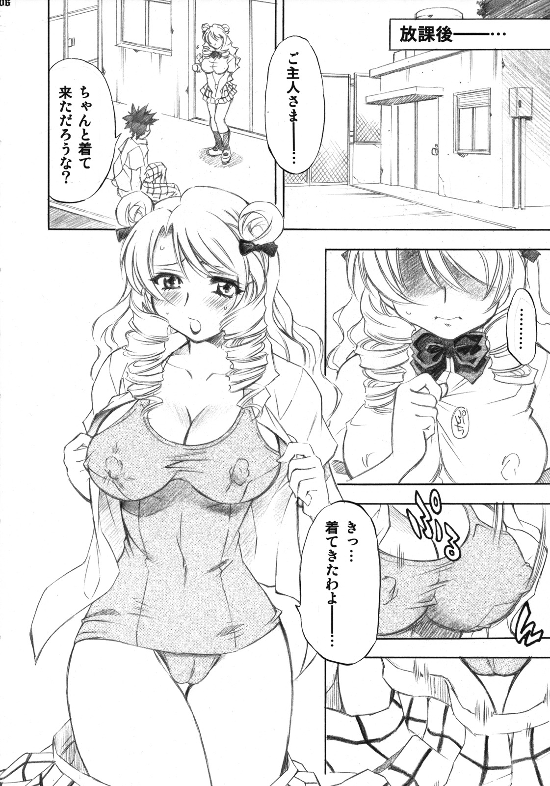 Troublekko ~Saki & Aya~ page 5 full