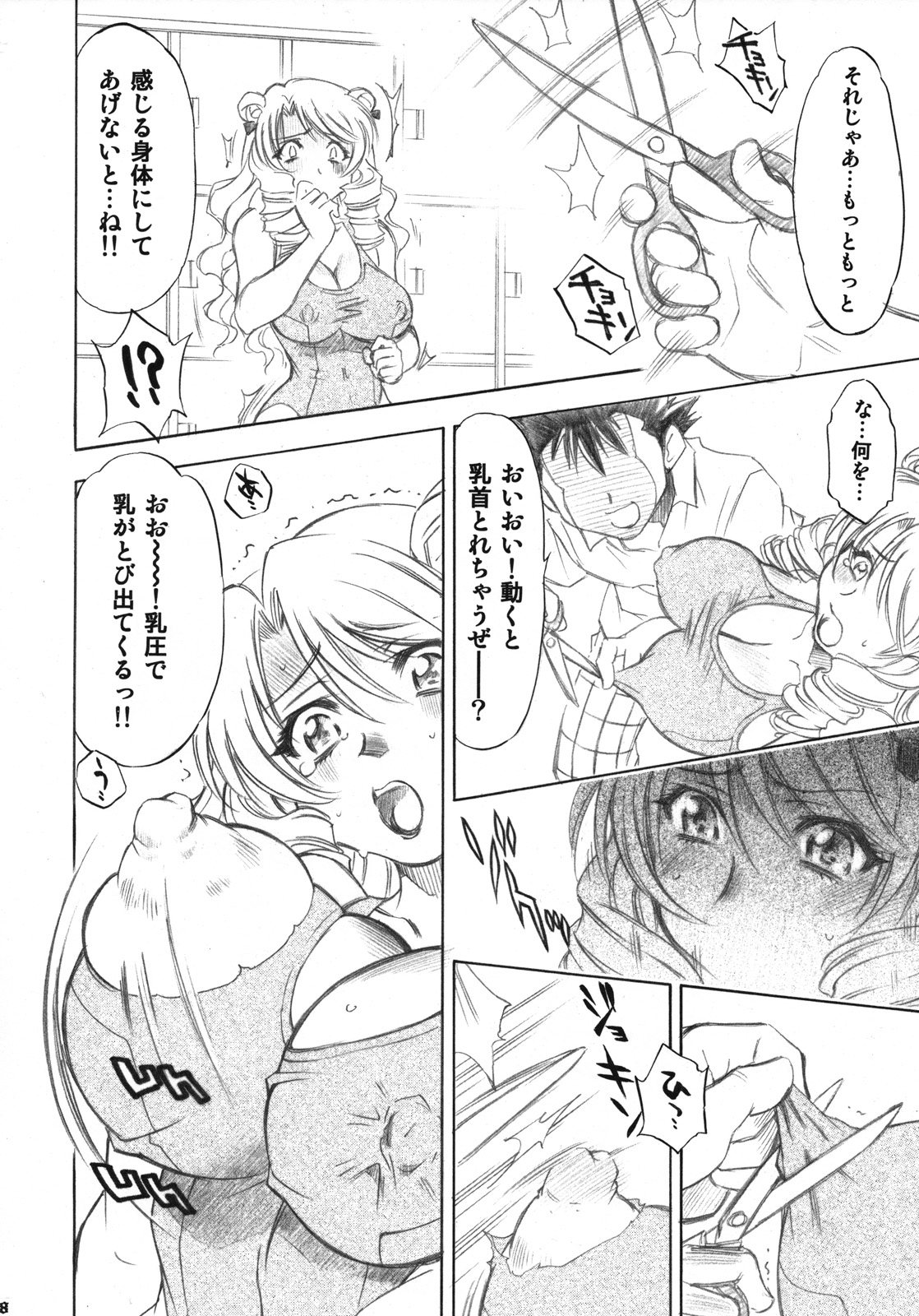Troublekko ~Saki & Aya~ page 7 full