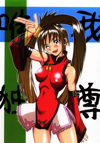 [Rukuupusyu (Orihata)] Yuigadokuson (GUILTY GEAR XX The Midnight Carnival) cover