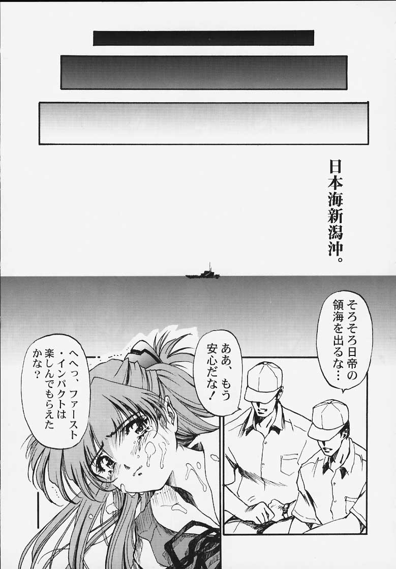 Yasukuni DE Aou! page 12 full
