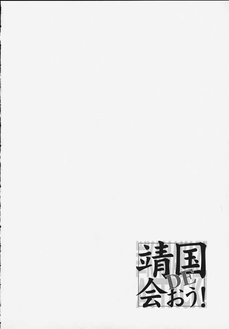 Yasukuni DE Aou! page 9 full