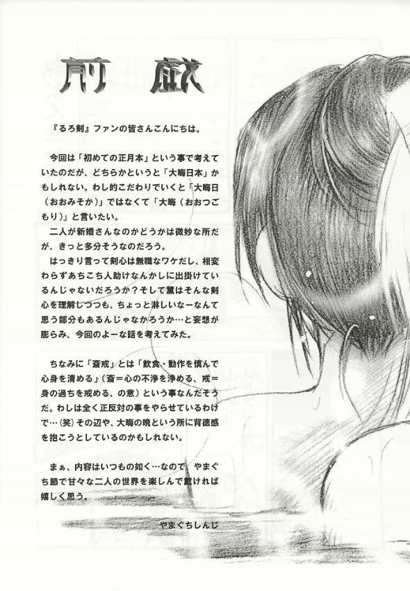 Saikai page 5 full