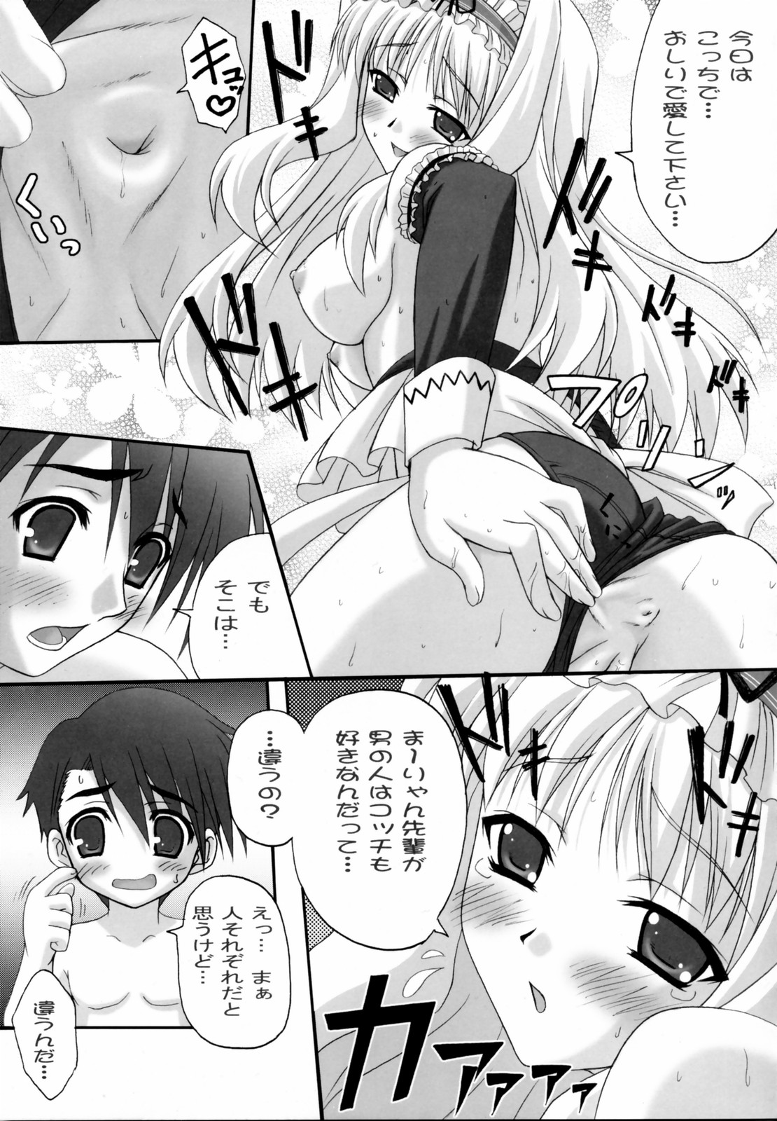 Love EXILE page 12 full