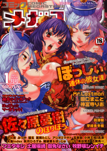Comic Megastore 2008-01 cover