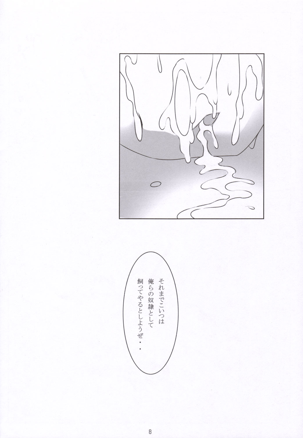 SILVER -recollect- page 7 full