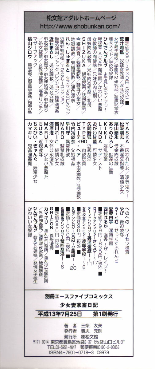 Shoujozuma Kachiku Nikki page 4 full