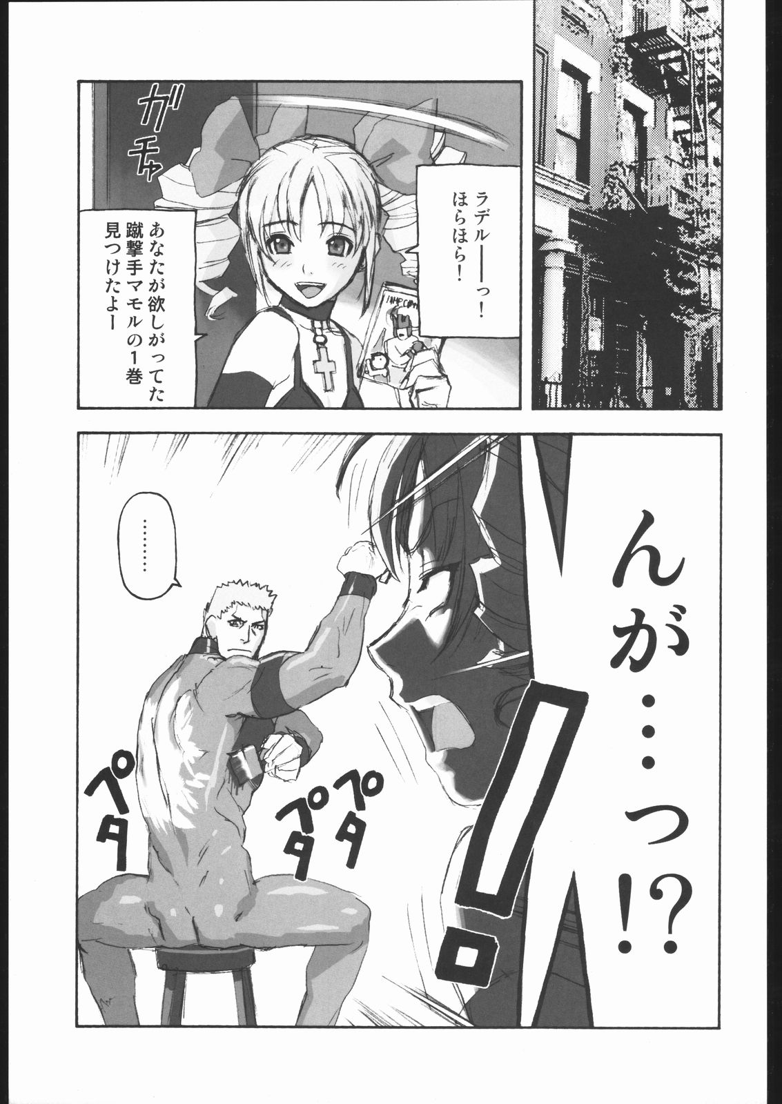 Shunkashuutou Vol. 7.5 Rage of the Dragons page 10 full