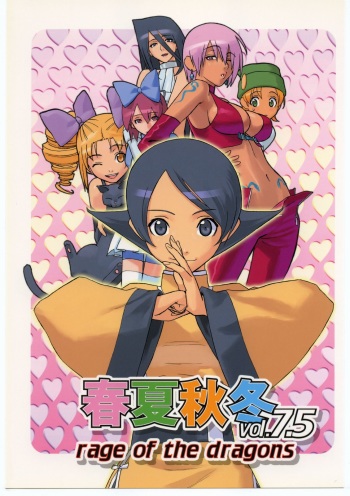(C62) [Harimaya (Ouma Bunshichirou)] Shunkashuutou Vol. 7.5 Rage of the Dragons (Rage of the Dragons) cover