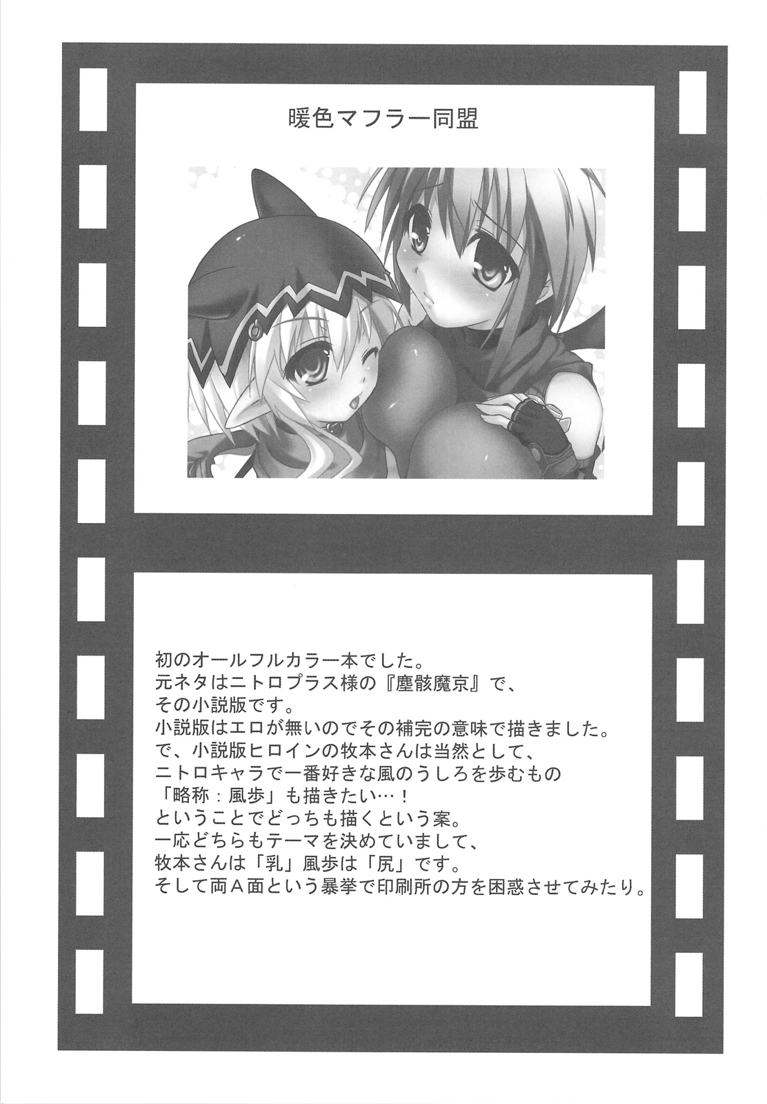 Nyan Mori II page 12 full