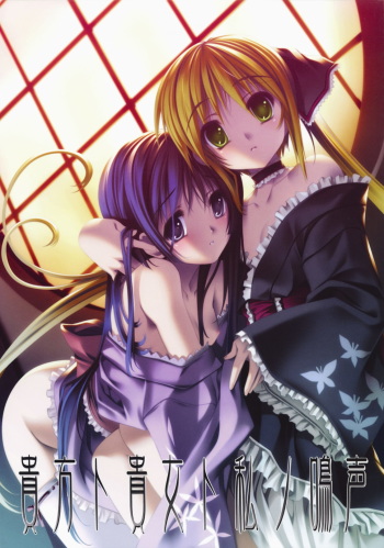 (COMIC1☆3) [Million Bank (Senomoto Hisashi)] Anata to Anata to Watashi no Nakigoe (Hayate no Gotoku!) cover
