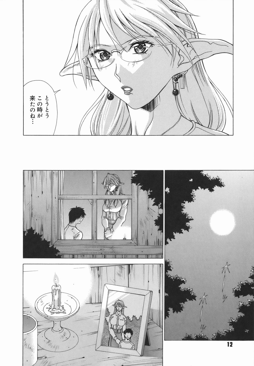 Elf to Shounen to page 12 full