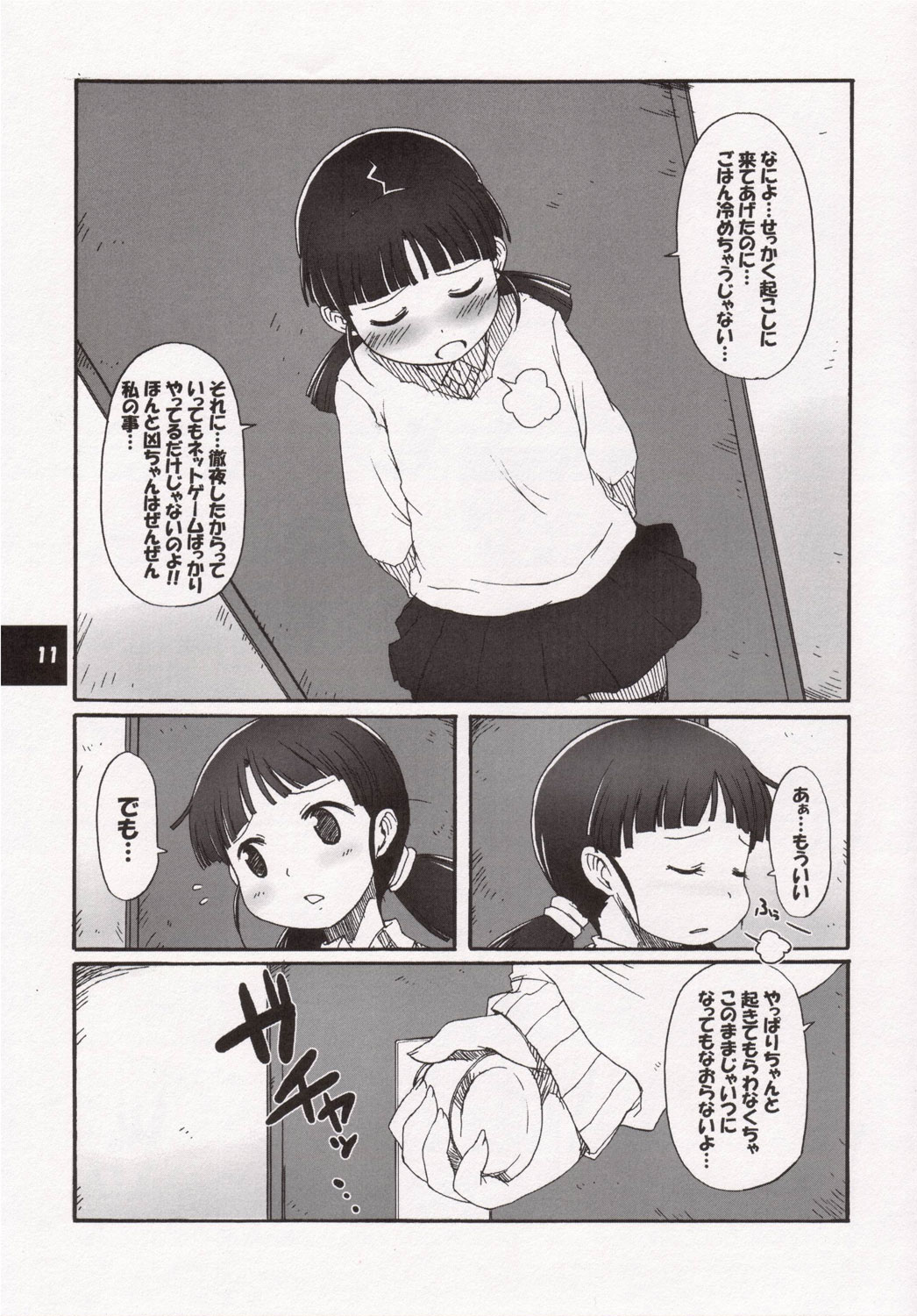 Muboubi Musume page 10 full