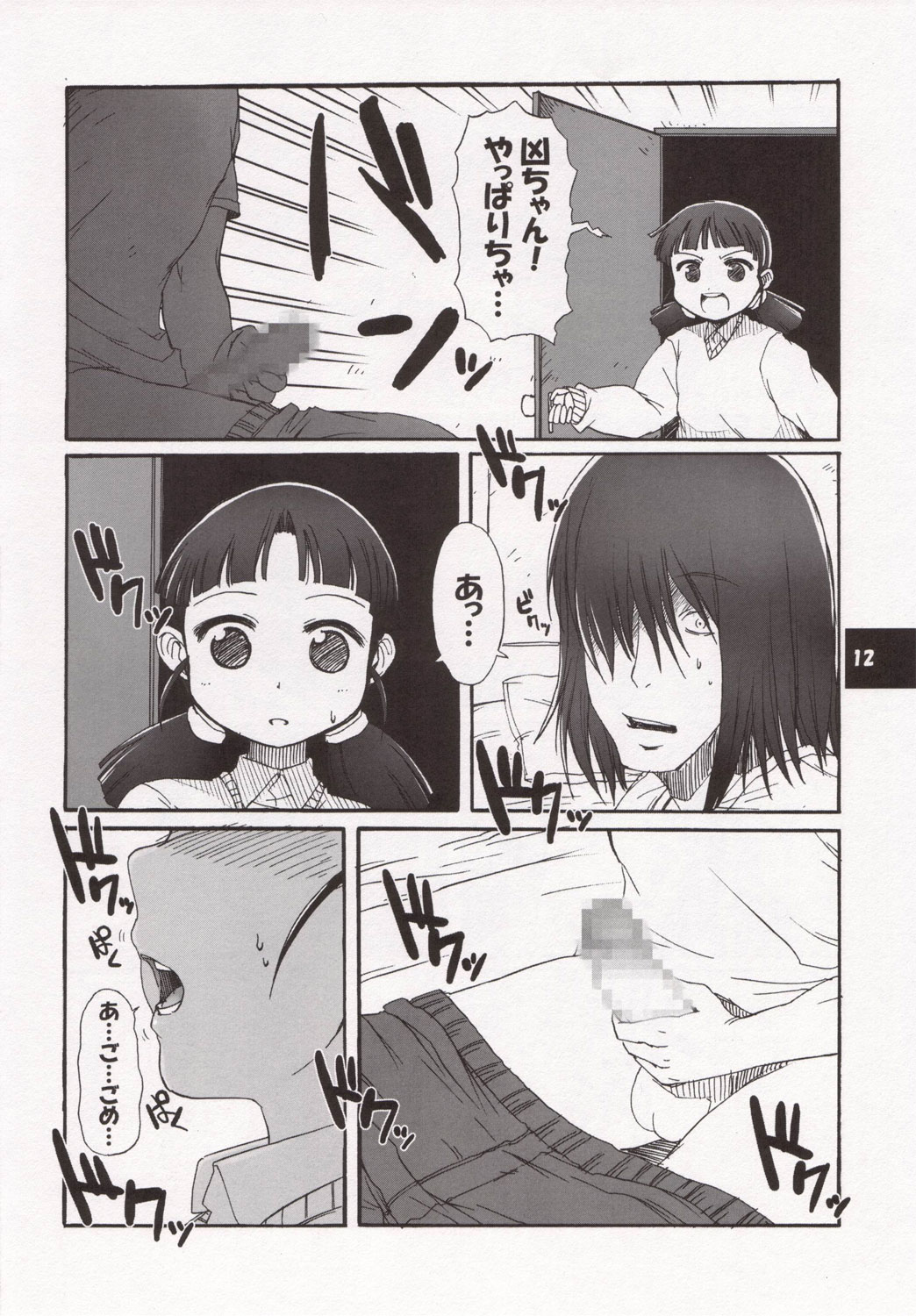 Muboubi Musume page 11 full