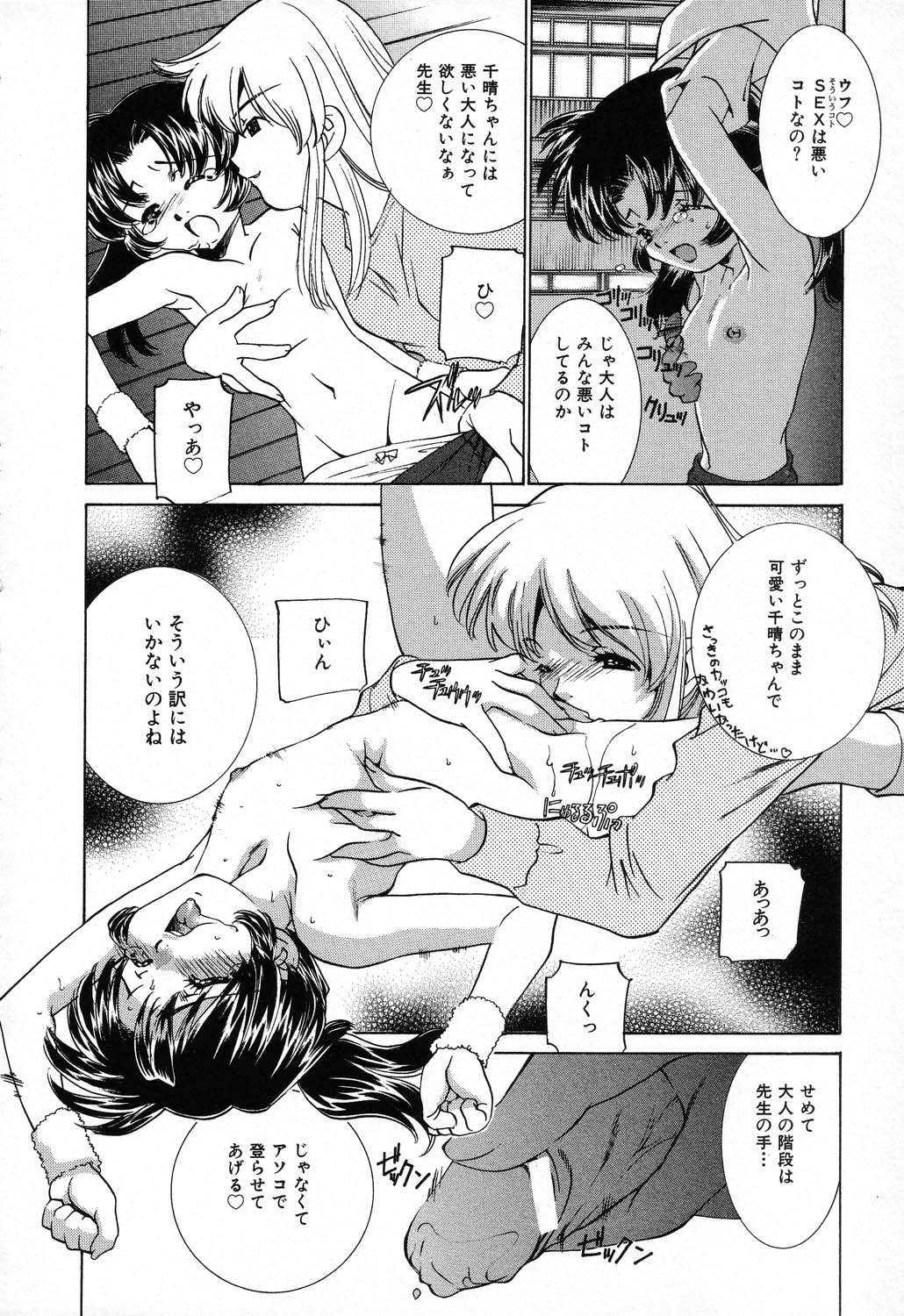 Ryoujoku Gakkou Vol. 23 Loli Loli Kyoushitsu page 10 full