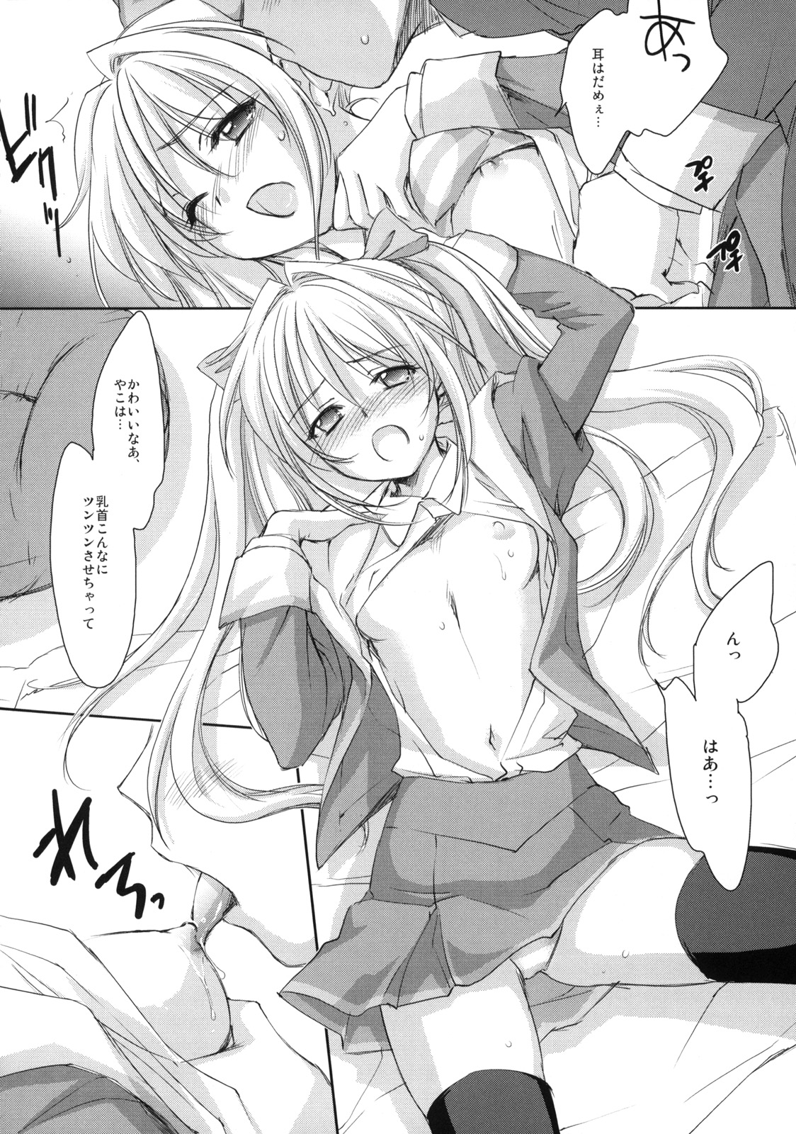 Yappari Yako ga Suki. page 7 full
