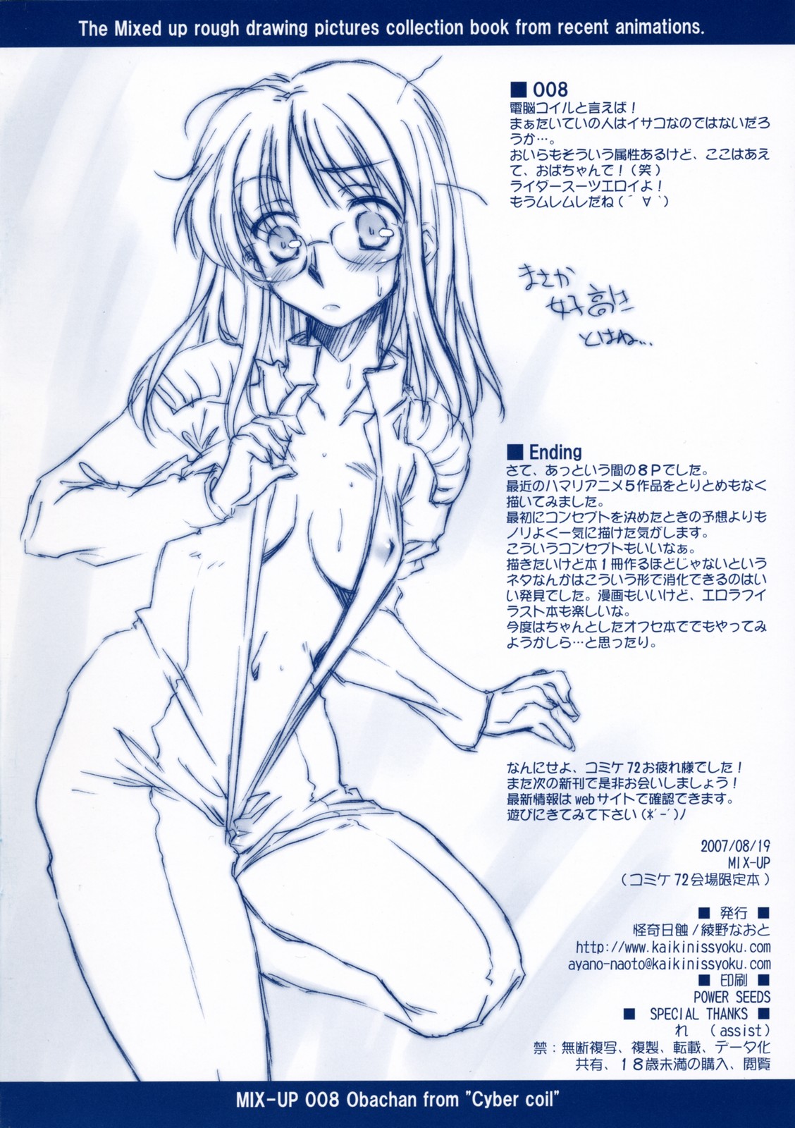 MIX-UP page 8 full