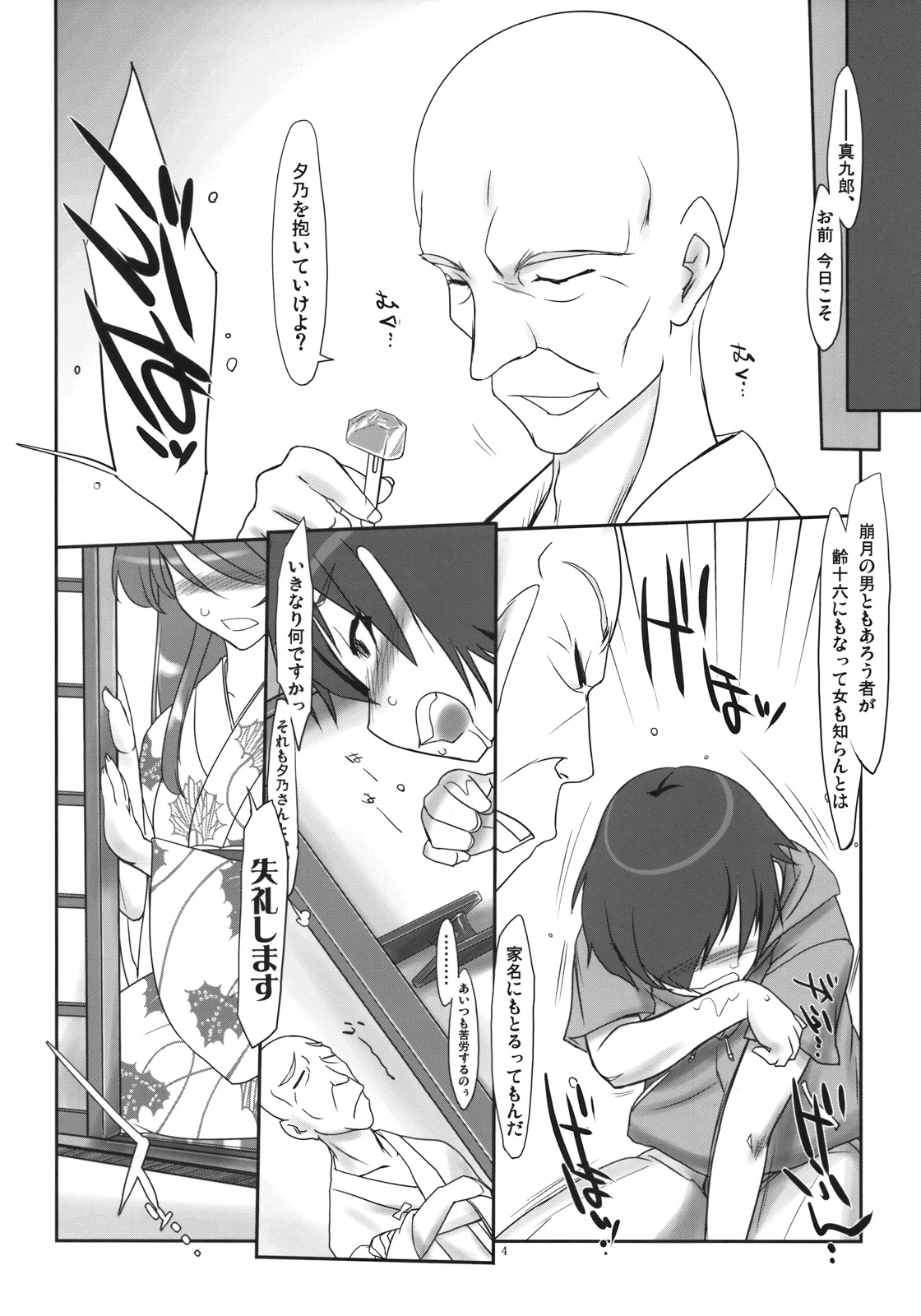 Tsuyu ni Iroeru Hoozuki no Sane page 5 full
