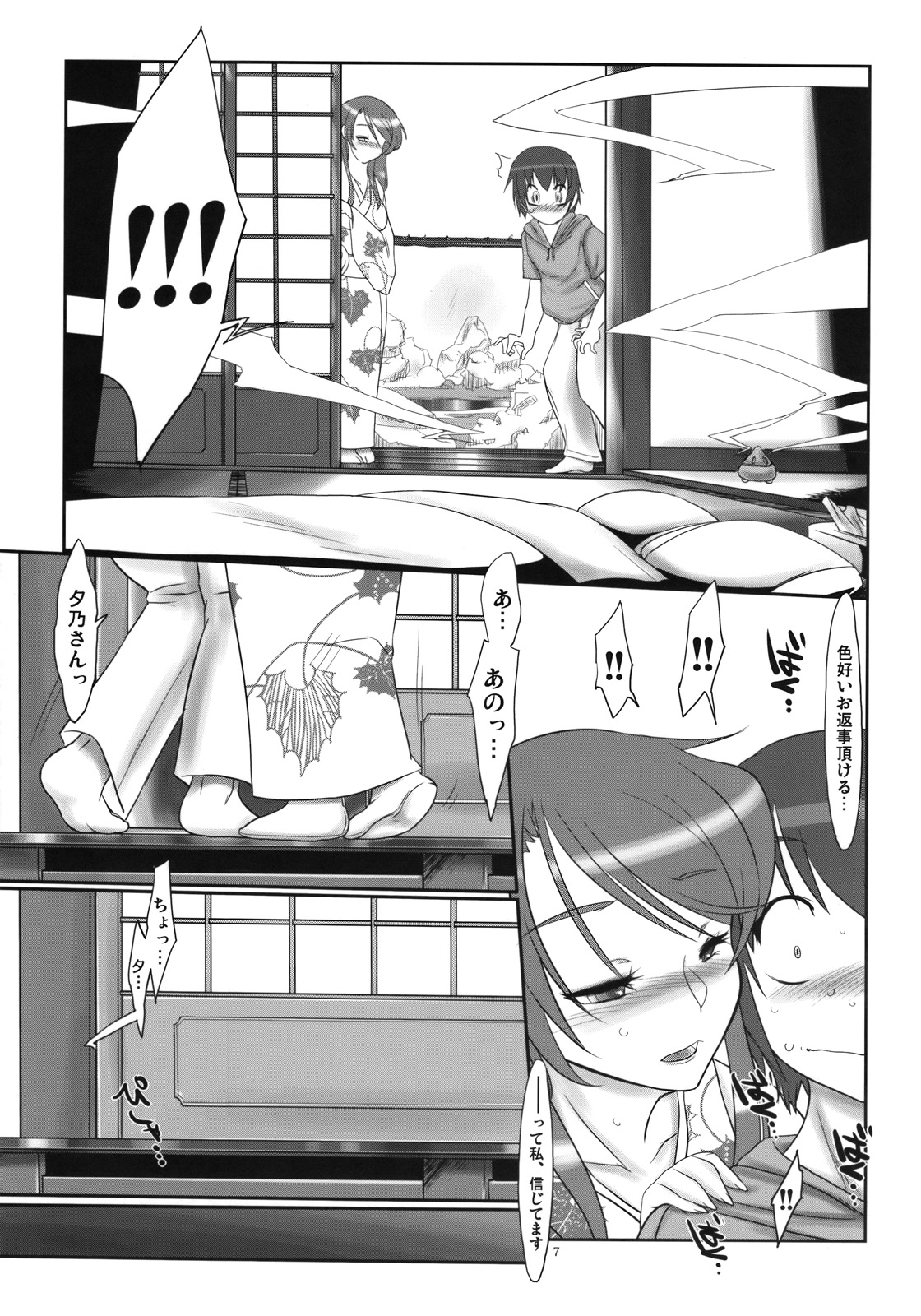 Tsuyu ni Iroeru Hoozuki no Sane page 8 full