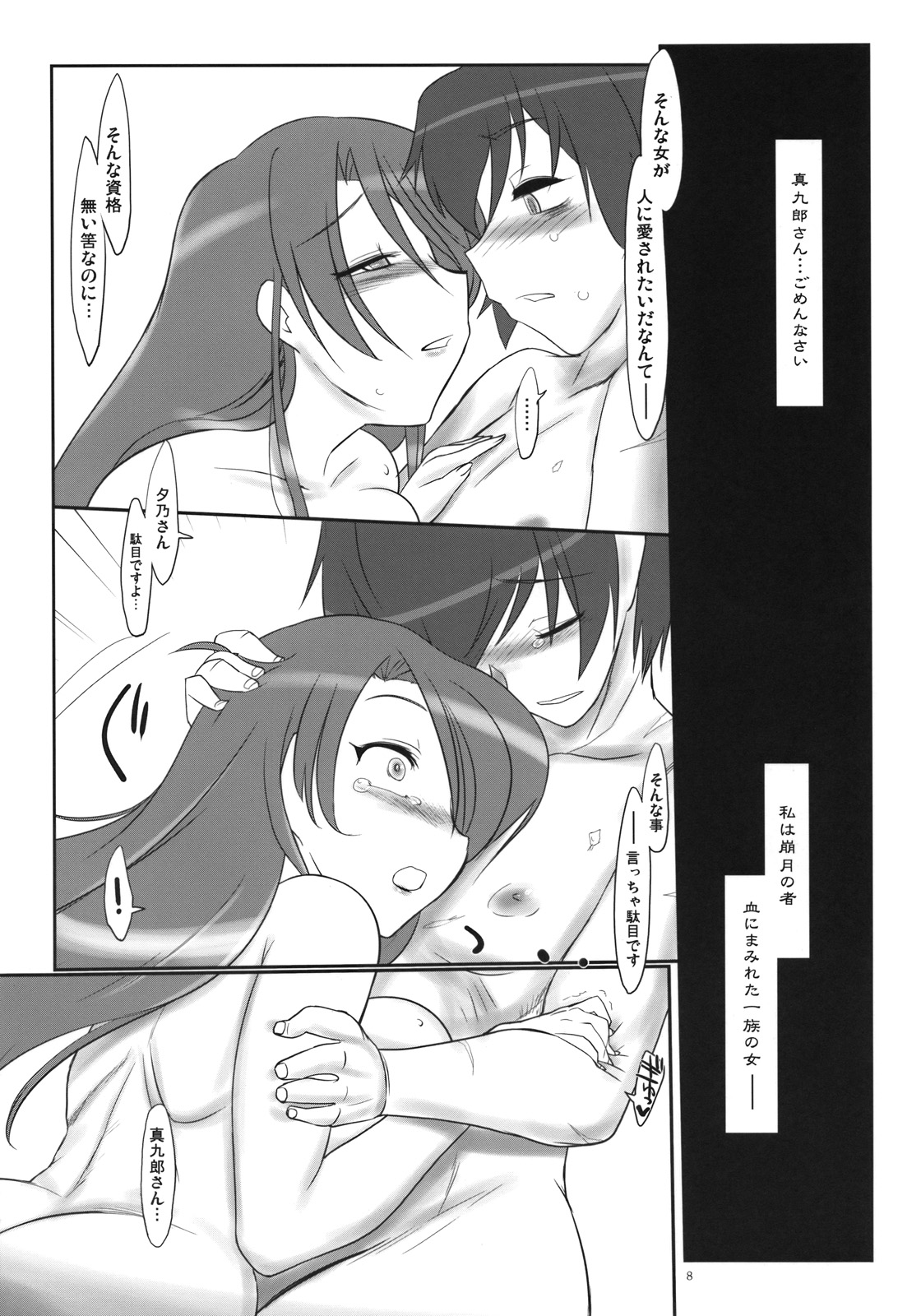 Tsuyu ni Iroeru Hoozuki no Sane page 9 full