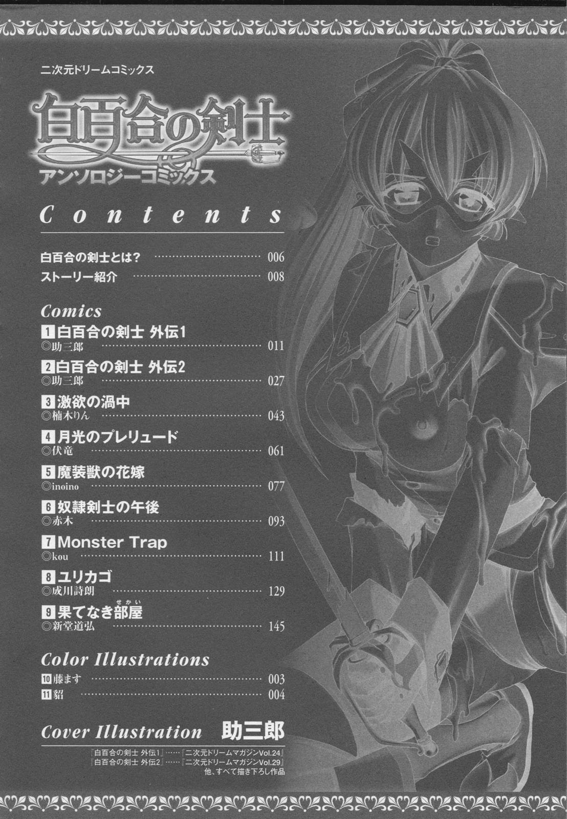 Shirayuri no Kenshi Anthology Comics page 12 full