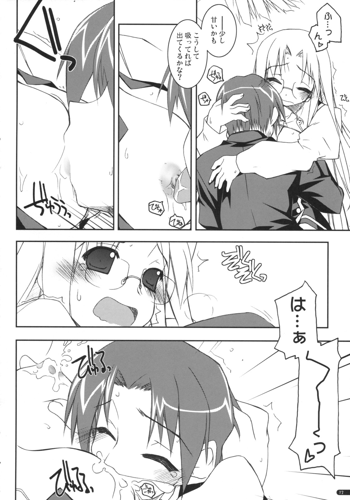 case of "Hashiba Youna" page 11 full