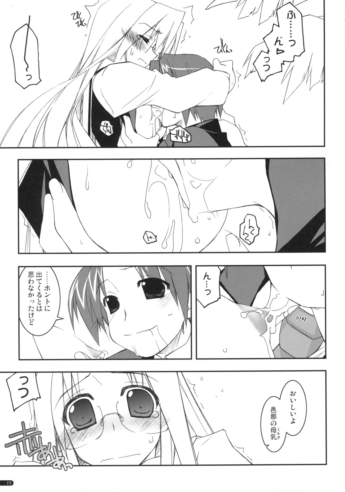 case of "Hashiba Youna" page 12 full