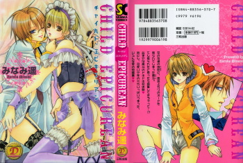 [Minami Haruka] CHILD EPICUREAN cover