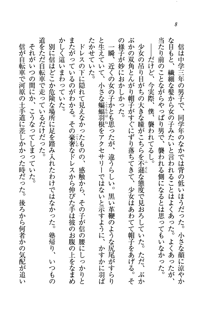 Amaete Kishi Nee-sama page 11 full