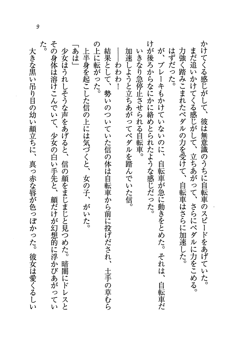 Amaete Kishi Nee-sama page 12 full