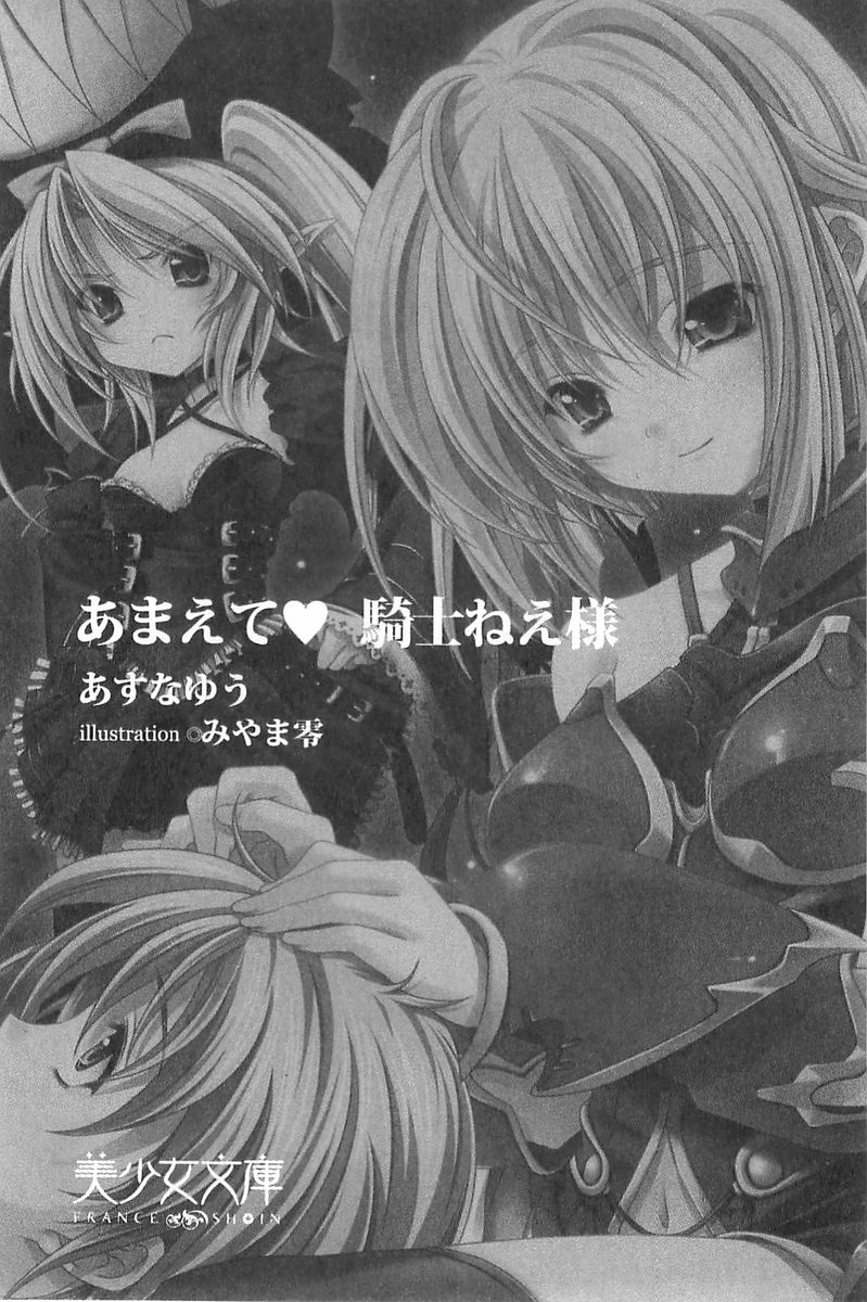 Amaete Kishi Nee-sama page 6 full