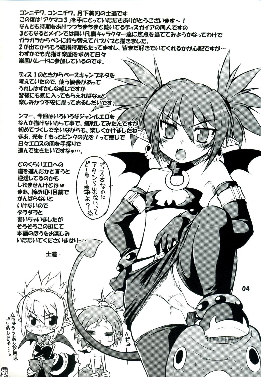 Akumako 3 page 4 full