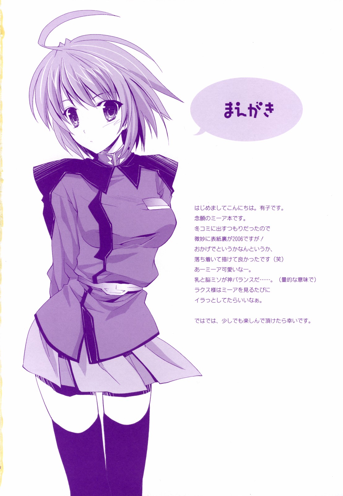 Nemurenai Yoru wa Nemurenai Yume o page 3 full