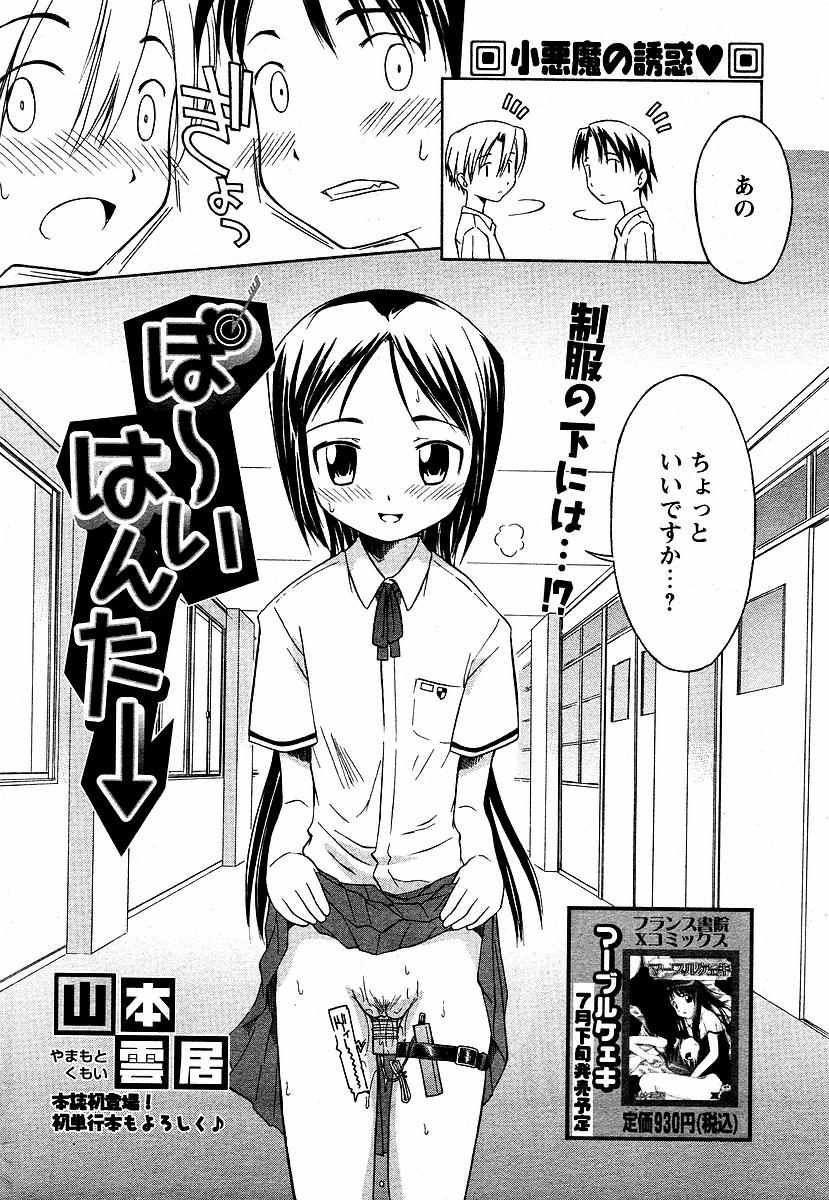 Boy hunter page 2 full