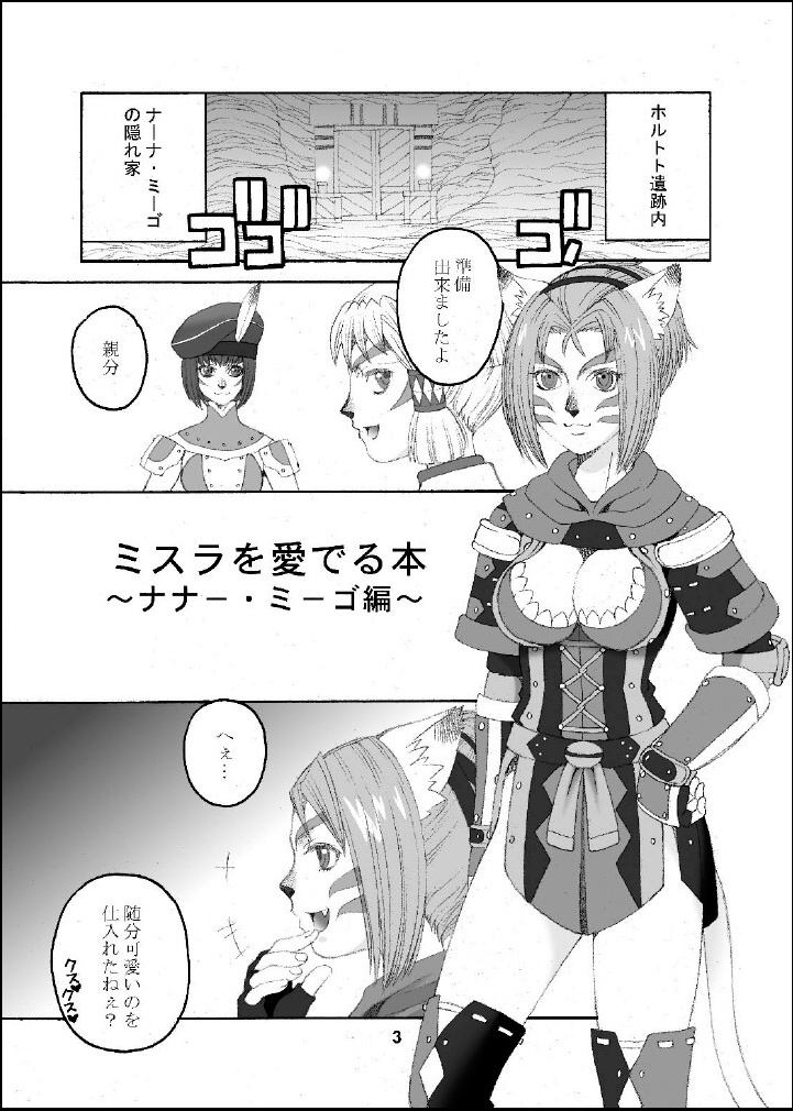 Mithra wo Mederu Hon page 2 full